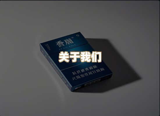 关于蓝谷香烟批发